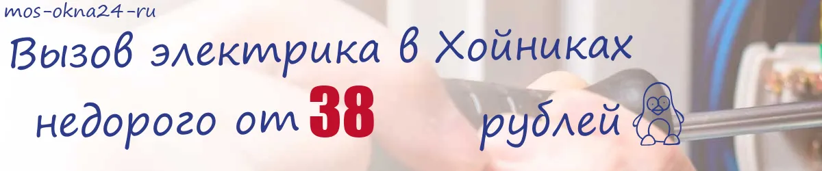 Электрик в Хойниках