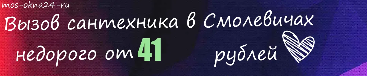 Сантехник в Смолевичах