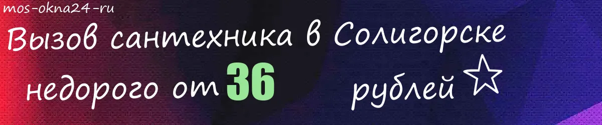Сантехник в Солигорске